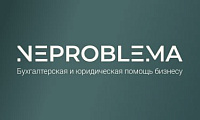 Непроблема
